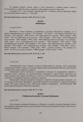 Сообщения «Вестника Пензенского Земства» о беженцах и деятельности губернского комитета помощи раненым. Беженцы. 25 апреля 1916 г. 