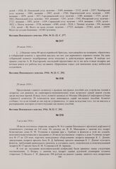 Сообщения «Вестника Пензенского Земства» о беженцах и деятельности губернского комитета помощи раненым. 5 августа 1916 г. 
