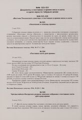 Сообщения «Вестника Пензенского Земства» о поставках в армию мяса и скота. Население и помощь армии. 2 мая 1916 г. 