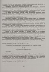 Сообщения «Вестника Пензенского Земства» о поставках в армию мяса и скота. Поставка скота для армии. 9 июня 1916 г. 