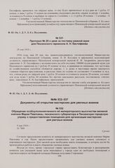 Обращение особоуполномоченного ее императорского высочества великой княгини Марии Павловны, пензенского губернатора в Пензенскую городскую управу о предоставлении помещения для организации мастерских для увечных воинов. 9 мая 1916 г. 