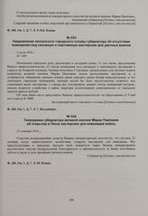 Телеграмма губернатора великой княгине Марии Павловне об открытии в Пензе мастерских для инвалидов войны. 22 октября 1916 г. 