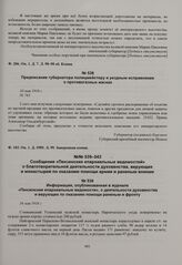 Предписание губернатора полицмейстеру и уездным исправникам о противогазных масках. 10 мая 1916 г. 