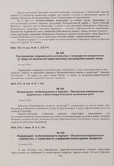Информация, опубликованная в журнале «Пензенские епархиальные ведомости», о благотворительности на военные цели. 1 июня 1916 г. 
