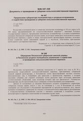Обращение Пензенской губернской земской управы в Пензенское уездное полицейское управление о содействии в проведении сельскохозяйственной переписи. 4 июня 1916 г. 
