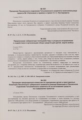 Прошение председателя комиссии по призрению детей и престарелых беженцев Пензенского губернского комитета помощи беженцам в Пензенское отделение Татьянинского комитета об ассигновании средств на содержание приютов. 22 июня 1916 г. 