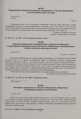 Циркуляр губернатора полицмейстеру и уездным исправникам о недопущении публикаций в местной прессе информации о формировании в Пензе пехотных войсковых частей. 8 июня 1916 г. 