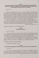 Постановление губернатора по делу о спекуляции сахаром торговцев Пензы. 5 июля 1916 г. 