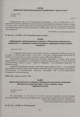Информация, опубликованная в журнале «Пензенские епархиальные ведомости», о призрении семейств воинов и содержании монастырских лазаретов. 1 августа 1916 г. 