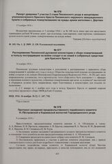 Протокол заседания продовольственного порайонного комитета Н.-Пестровской и Коржевской волостей Городищенского уезда. 9 сентября 1916 г. 