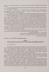 Новое явление в религиозной жизни народа, порожденное войной. 16 сентября 1916 г. 