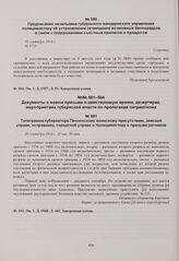 Телеграмма губернатора Пензенскому воинскому присутствию, земской управе, исправнику, городской управе и полицмейстеру о призыве ратников. 20 сентября 1916 г. 
