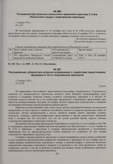 Отношение Крутцовского волостного правления приставу 2 стана Пензенского уезда о георгиевских кавалерах. 1 ноября 1916 г. 