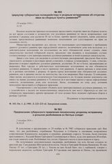 Циркуляр губернатора полицмейстеру и уездным исправникам об отсрочке явки на сборные пункты раввинам. 19 ноября 1916 г. 