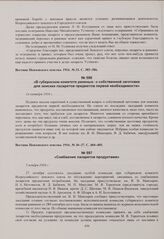 Сообщения «Вестника Пензенского Земства» о положении раненых. Снабжение лазаретов продуктами. 5 ноября 1916 г. 