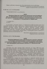 Прошение Общества потребителей Лукинской суконной фабрики при с. Б. Лука Керенского уезда к уполномоченному по закупке хлеба для армии по Пензенской губернии с просьбой разрешить покупку ржи в экономии А.Н. Кулеватовой по твердой цене и освобожден...