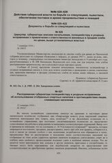 Циркуляр губернатора земским начальникам, полицмейстеру и уездным исправникам о привлечении к ответственности виновных в продаже хлеба по ценам, выше установленных властью. 7 октября 1916 г. 
