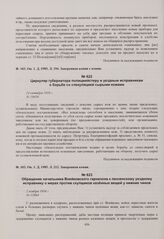 Обращение начальника Воейковского гарнизона к пензенскому уездному исправнику о мерах против скупщиков казенных вещей у нижних чинов. 2 ноября 1916 г. 