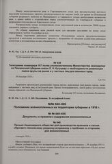 Письмо Акционерного общества для производства крахмала и патоки «Просвет» пензенскому уездному исправнику о проблеме со сторожем для военнопленных. 4 января 1916 г. 