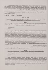 Циркуляр губернатора о более строгом надзоре за военнопленными. 20 января 1916 г. 