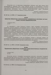 Циркуляр губернатора о военнопленных, направленных земствами частным лицам и мелким предпринимателям. 13 февраля 1916 г. 