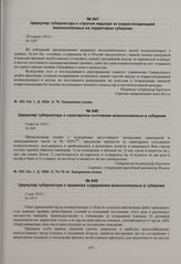 Циркуляр губернатора о строгом надзоре за корреспонденцией военнопленных на территории губернии. 28 марта 1916 г. 