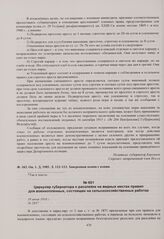 Циркуляр губернатора о расклейке на видных местах правил для военнопленных, состоящих на сельскохозяйственных работах. 18 июня 1916 г. 