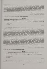 Циркуляр губернатора уездным исправникам об установлении максимума продажи съестных припасов для неприятельских подданных и военнопленных. 27 июля 1916 г. 