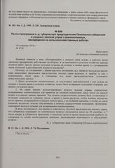 Почто-телеграмма и. д. губернатора председателям Пензенской губернской и уездных земских управ о военнопленных, находящихся на сельскохозяйственных работах. 10 сентября 1916 г. 