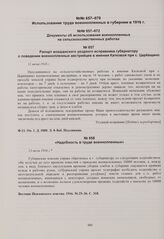 Надобность в труде военнопленных. 13 июля 1916 г. 
