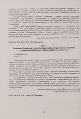Донесение Инсарской земской управы губернатору по вопросу снятия с сельскохозяйственных работ в уезде военнопленных. 24 сентября 1916 г. 
