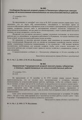 Сообщение Инсарской уездной управы в Пензенскую губернскую земскую управу об использовании военнопленных на сельскохозяйственных работах. 27 сентября 1916 г. 