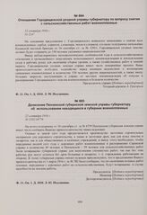 Отношение Городищенской уездной управы губернатору по вопросу снятия с сельскохозяйственных работ военнопленных. 22 сентября 1916 г. 
