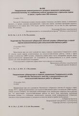 Уведомление губернатора в главное управление Генерального штаба о ходатайстве Пензенского земства о военнопленных для сельскохозяйственных работ в губернии. 29 декабря 1916 г. 