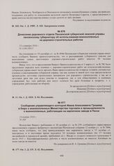 Донесение дорожного отдела Пензенской губернской земской управы пензенскому губернатору об использовании военнопленных на дорожно-строительных работах. 23 сентября 1916 г. 