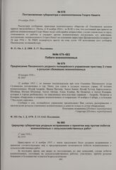 Предписание Пензенского уездного полицейского управления приставу 2 стана о розыске сбежавших военнопленных. 30 января 1916 г. 