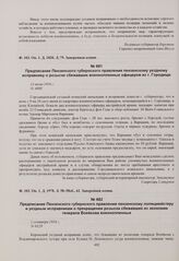 Предписание Пензенского губернского правления пензенскому полицмейстеру и уездным исправникам о прекращении розыска сбежавших из экономии генерала Воейкова военнопленных. 1 сентября 1916 г. 