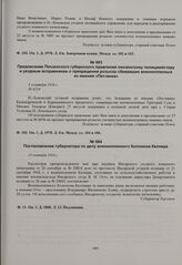 Постановление губернатора по делу военнопленного Коломона Келнера. 13 октября 1916 г. 