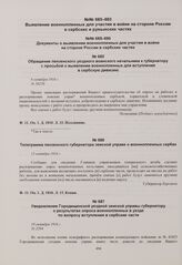 Обращение пензенского уездного воинского начальника к губернатору с просьбой о выявлении военнопленных для вступления в сербскую дивизию. 8 октября 1916 г. 