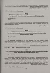 Рапорт пензенского уездного исправника губернатору о выявленных желающих военнопленных австрийской армии вступить в ряды сербской армии. 28 октября 1916 г. 