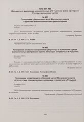Телеграмма инсарского исправника губернатору о выявлении в уезде военнопленных австрийской армии, желающих отправиться в Румынию. 4 ноября 1916 г. 