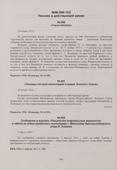 Герои-пензяки. 29 января 1916 г. 