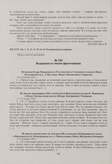 Выдержки из писем фронтовиков. 1916-1917 гг. 
