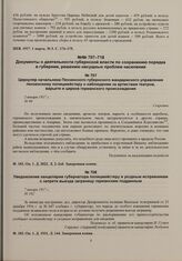 Уведомление канцелярии губернатора полицмейстеру и уездным исправникам о запрете выезда заграницу германским подданным. 7 января 1917 г. 