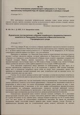 Журнальное постановление собрания порайонного продовольственного комитета по Панцырево-Оськинской и Маисской волостях Городищенского уезда. 20 января 1917 г. 
