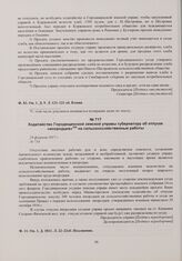 Ходатайство Городищенской земской управы губернатору об отпуске «инородцев» на сельскохозяйственные работы. 28 февраля 1917 г. 