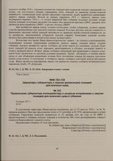 Предписание губернатора полицмейстеру и уездным исправникам о закупке лошадей для воинских нужд в губернии. 9 января 1917 г.