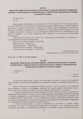 Циркуляр губернатора земским начальникам, уездным земским и городским управам о необходимости принятия мер по обеспечению реквизиции лошадей на военные нужды. 28 января 1917 г.