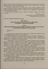 Донесение губернской земской управы губернатору о деятельности земства по реквизиции лошадей на военные нужды. 26 января 1917 г. 