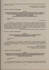 Донесение земского начальника Наровчатского уезда губернатору об отказе Дубровского и Покровского волостных сходов проводить реквизицию лошадей для военных нужд. 22 февраля 1917 г. 
